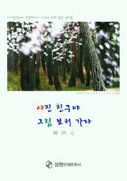 사진 친구야 그림 보러 가자