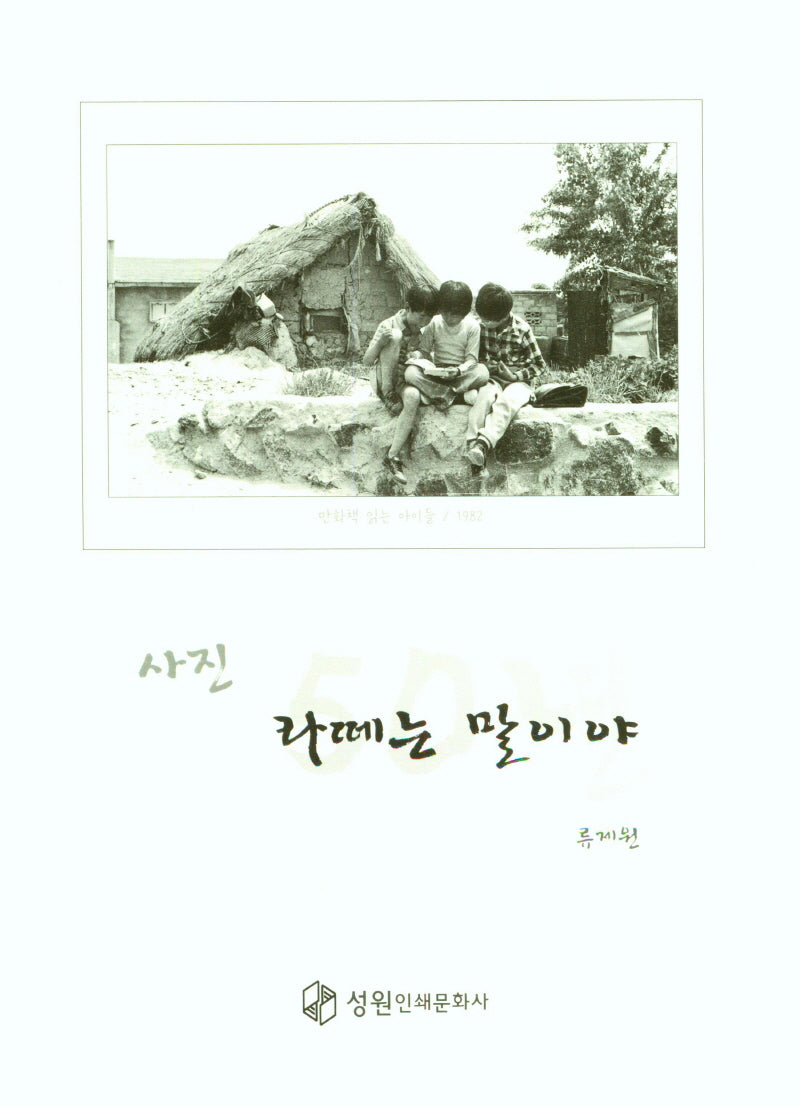 사진 50년 라떼는 말이야