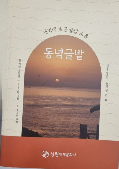 동녁글밭