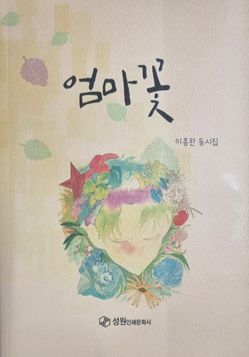 엄마꽃