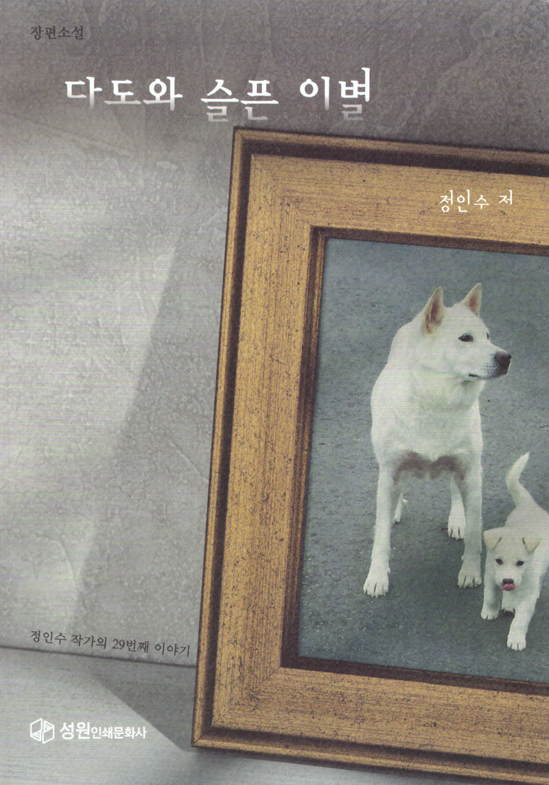 다도와 슬픈 이별