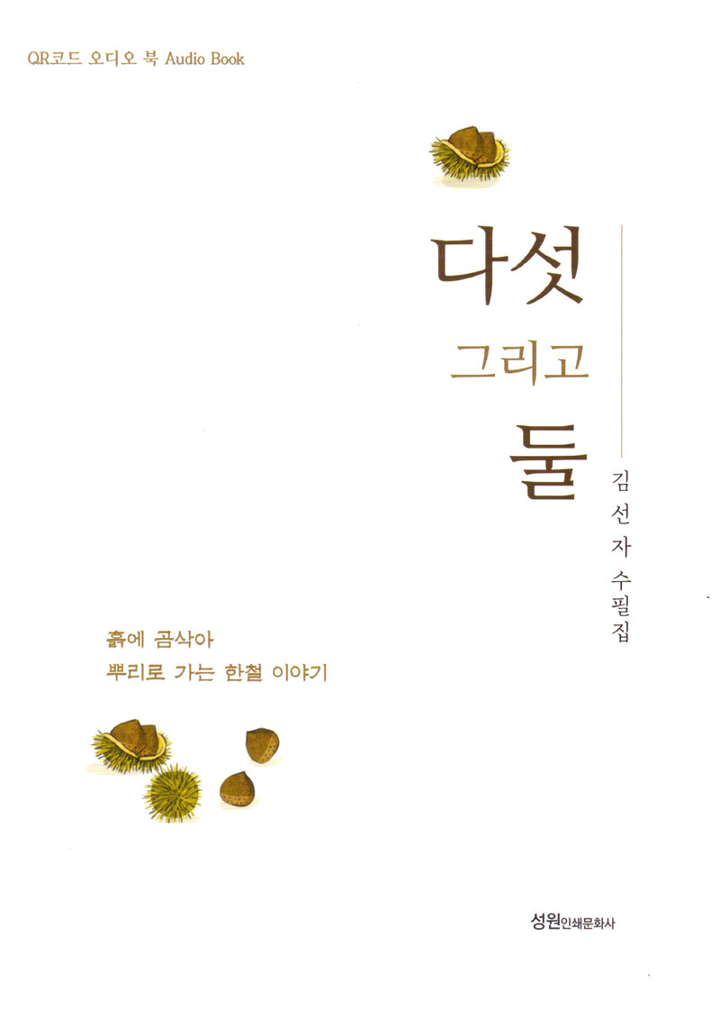 다섯 그리고 둘