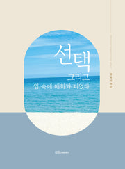 선택