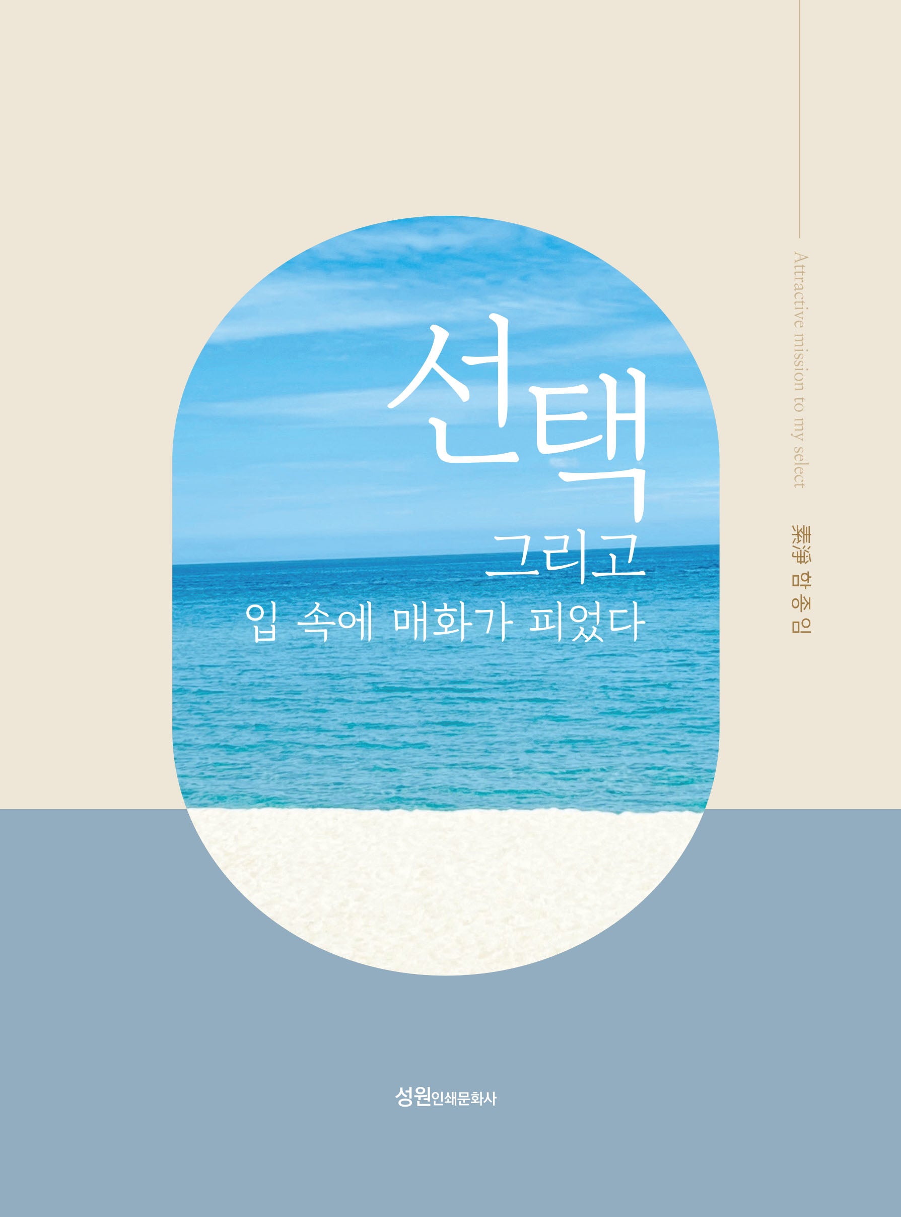 선택