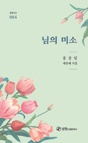 님의 미소