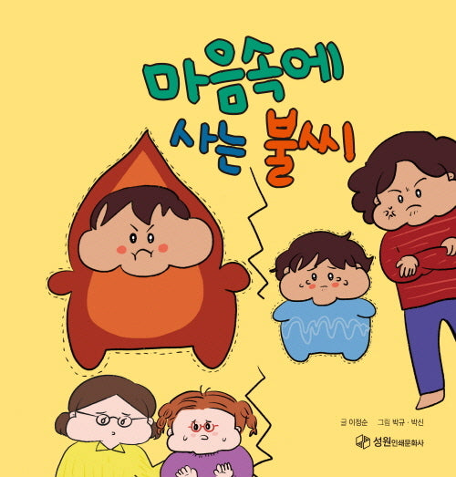 마음속에 사는 불씨