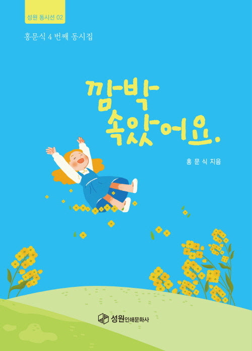 깜박속았어요
