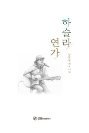 하슬라연가