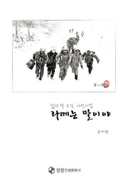 라떼는말이야