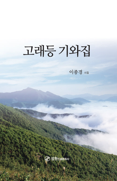 고래등기와집