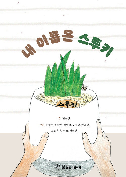 내 이름은 스투키