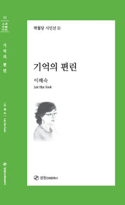 기억의 편린
