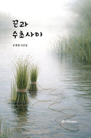끈과 수초사이