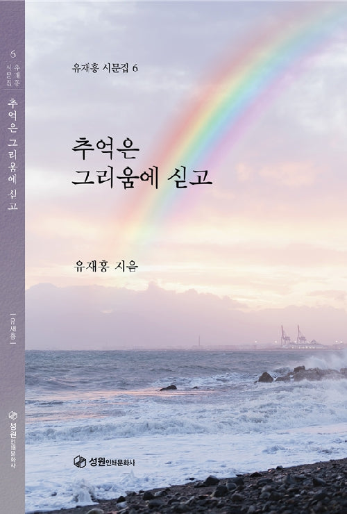 추억은 그리움에 싣고