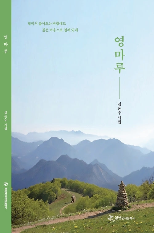 영마루