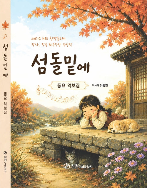 섬돌밑에