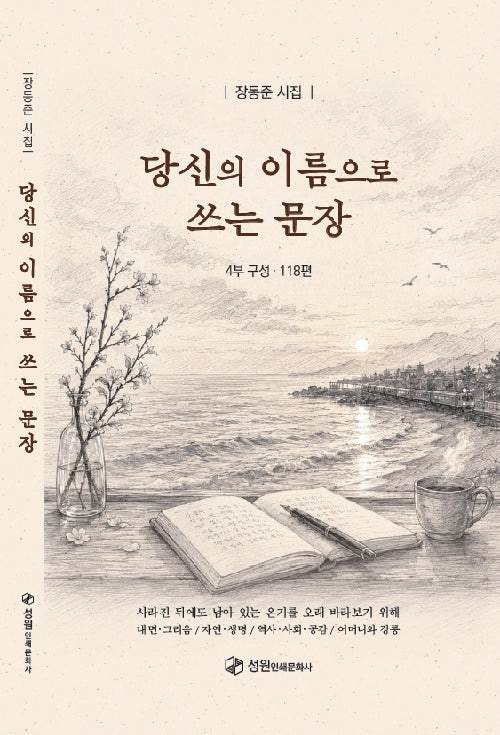 당신의 이름으로 쓰는문장