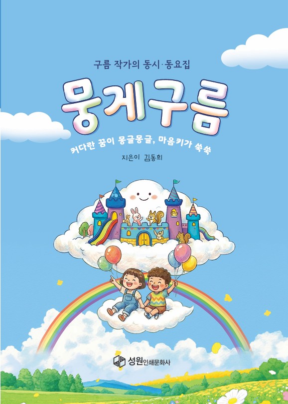 뭉게구름