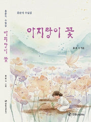 아지랑이꽃