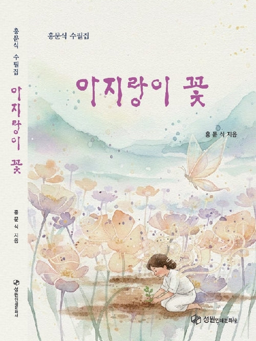 아지랑이꽃