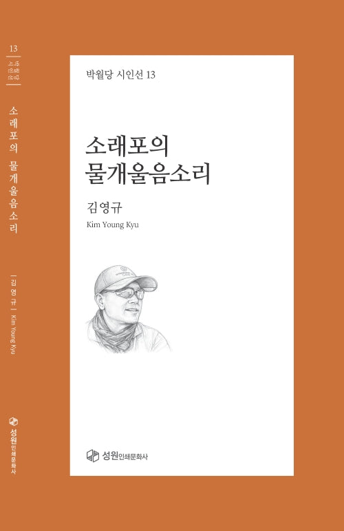 소래포의 물개 울음소리