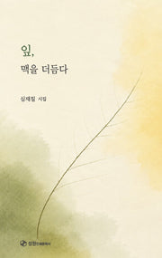잎 맥을 더듬다