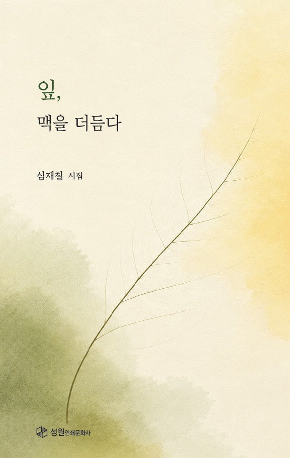 잎 맥을 더듬다