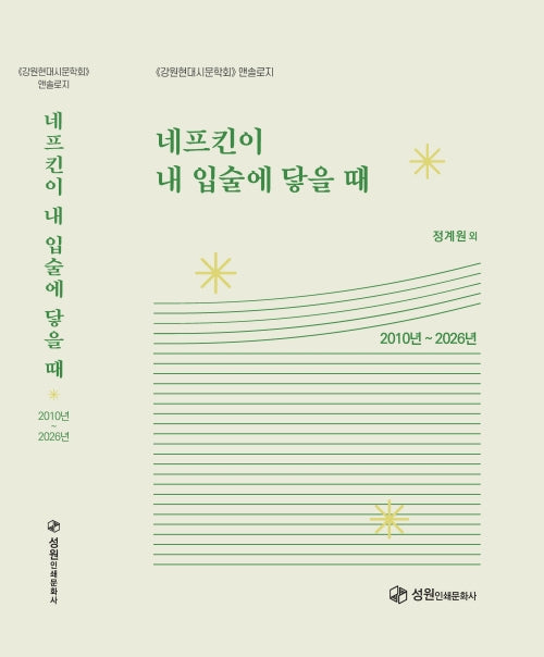 네프킨이 내 입술에 닿을때
