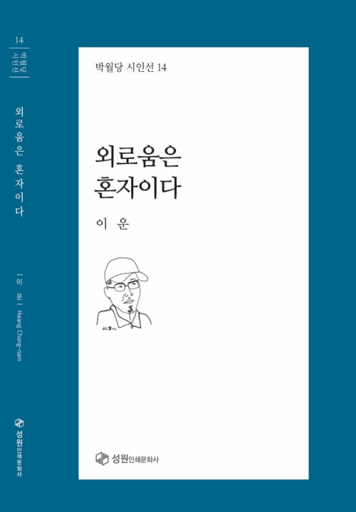 외로움은 혼자이다