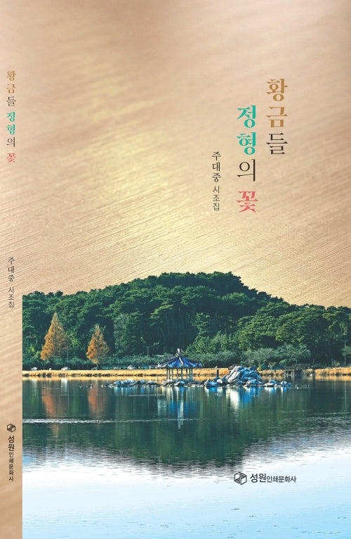 황금들 정형의 꽃