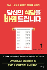 당신의 식당을 바꿔 드립니다