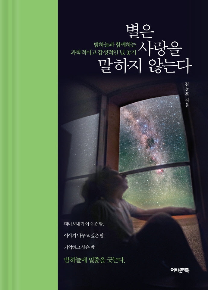 별은 사랑을 말하지 않는다(양장본 Hardcover)