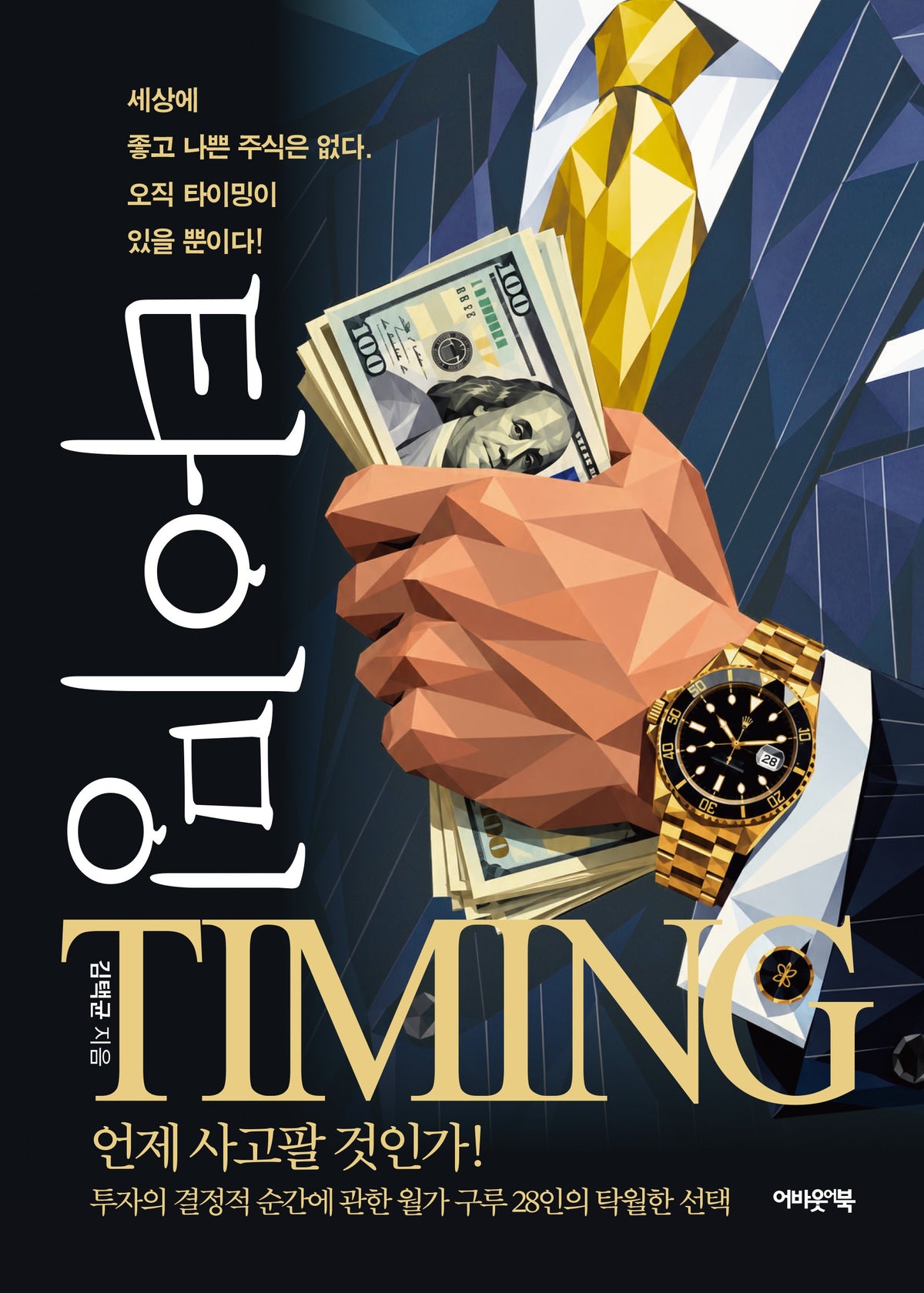 타이밍 TIMING