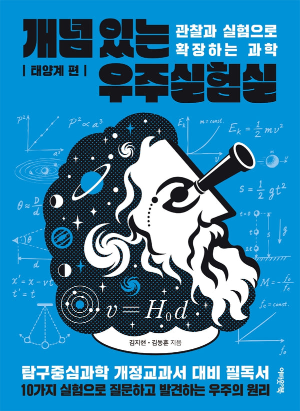 개념있는 우주실험실: 태양계 편