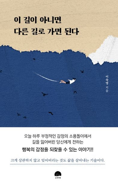 이 길이 아니면 다른 길로 가면 된다