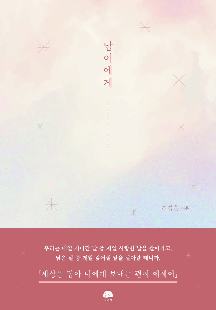 담이에게