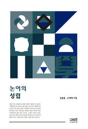 논어의 성립