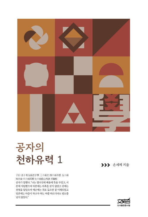 공자의 천하유력 1