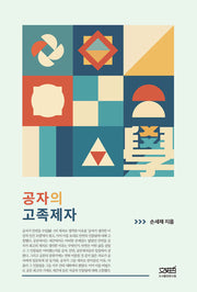 공자의 고족제자