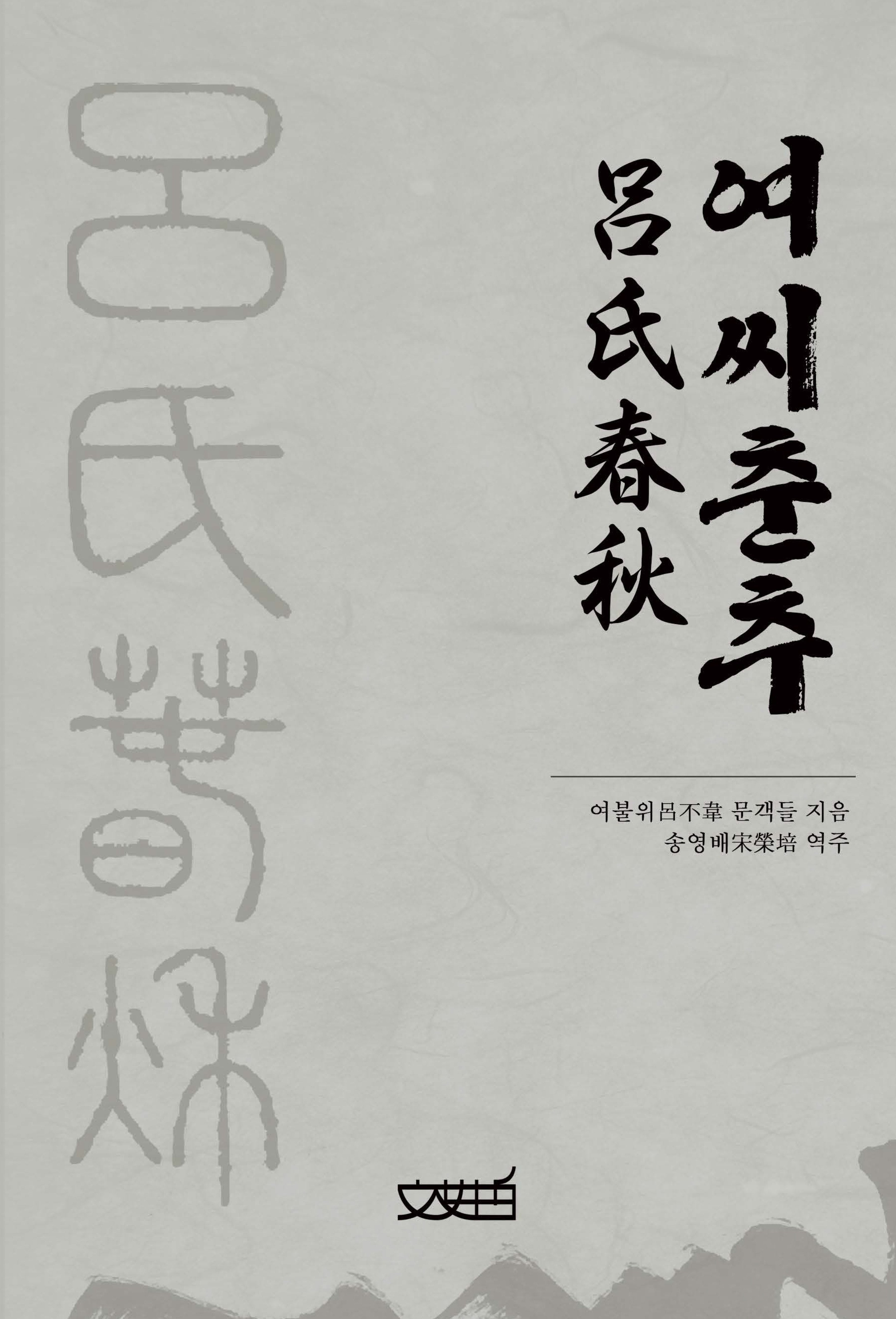 여씨춘추