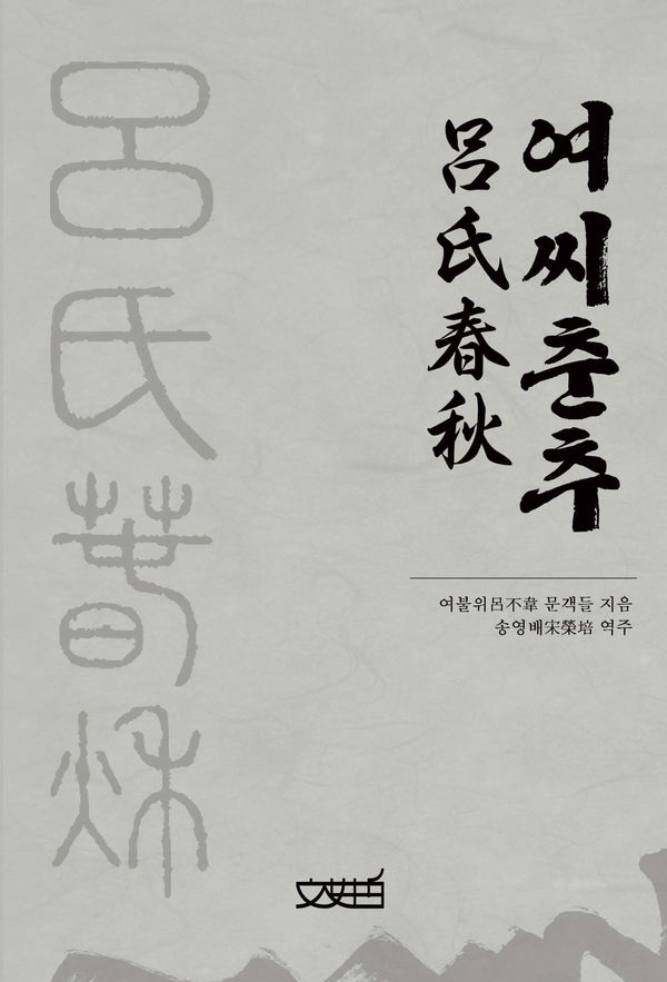 여씨춘추