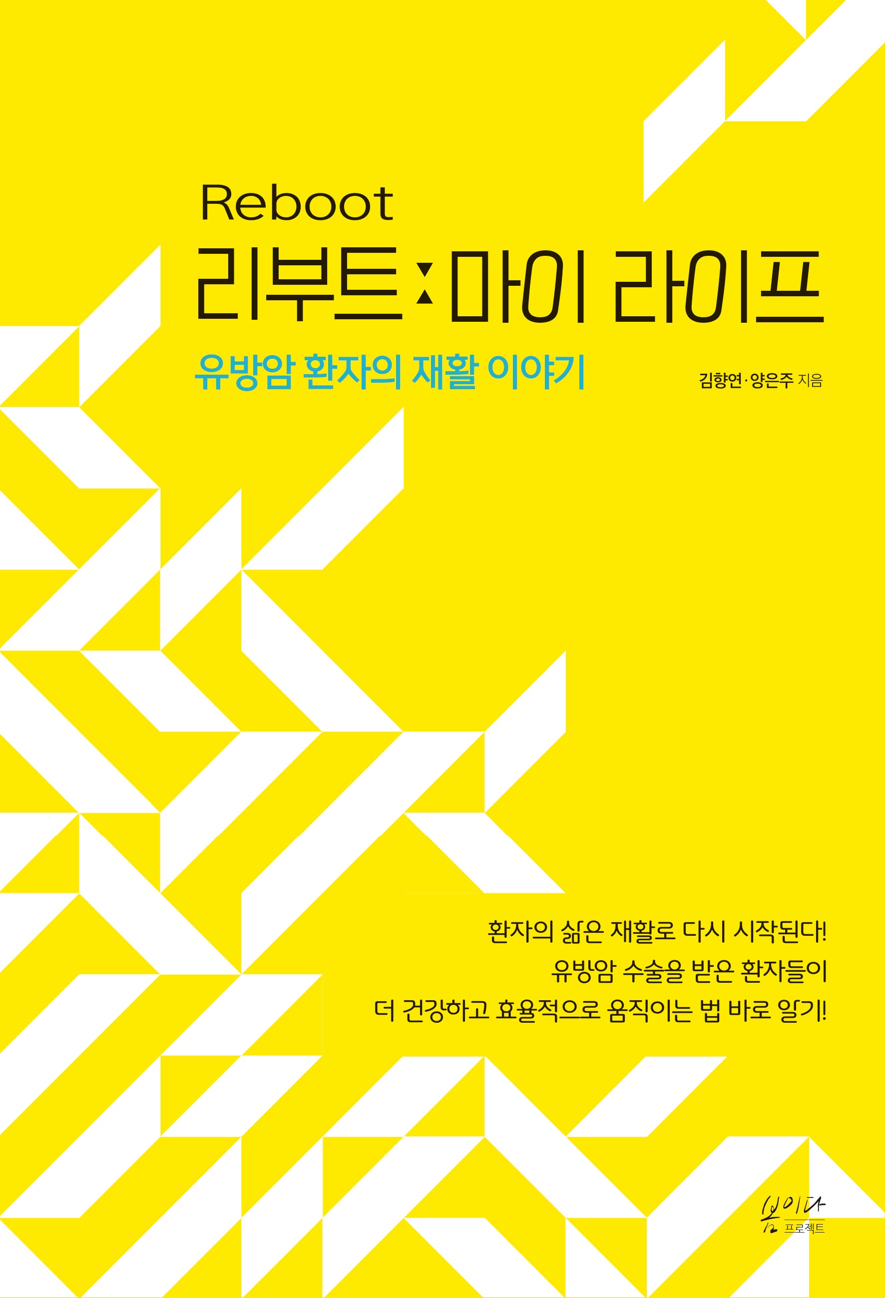리부트: 마이 라이프