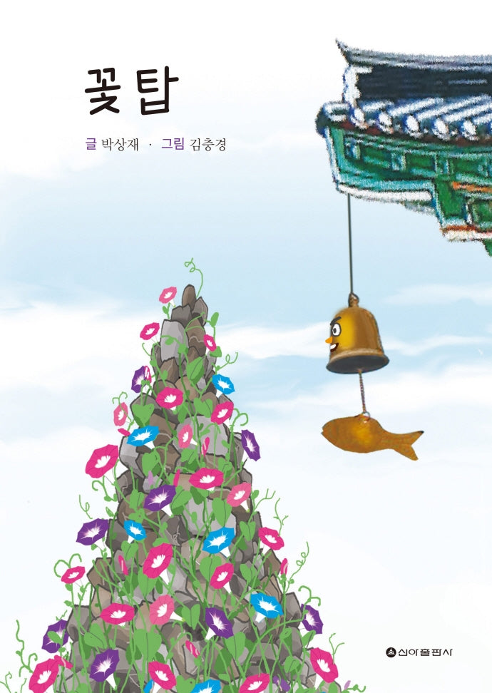 꽃탑