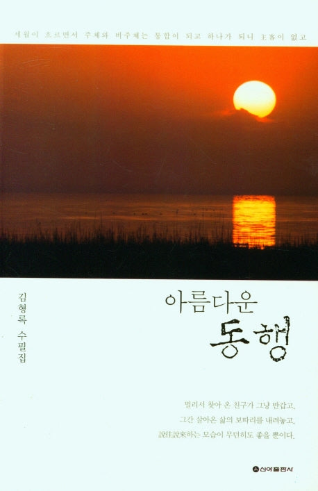 아름다운 동행