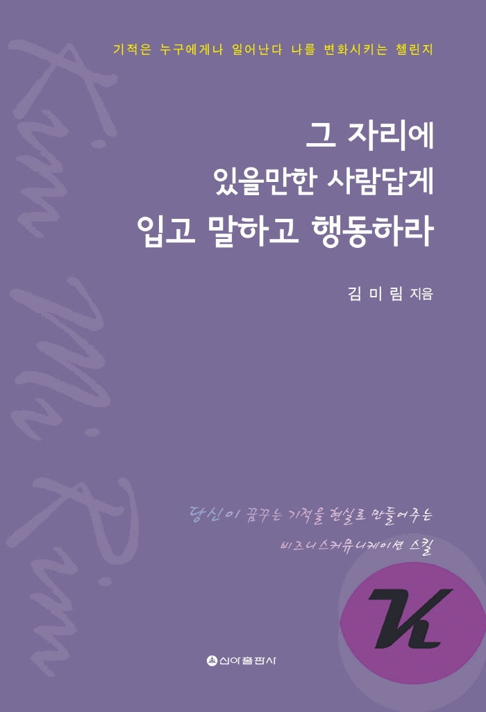그 자리에 있을만한 사람답게 입고 말하고 행동하라