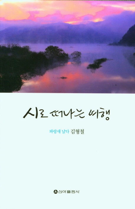 시로 떠나는 여행