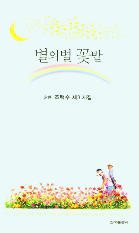 별의별 꽃밭