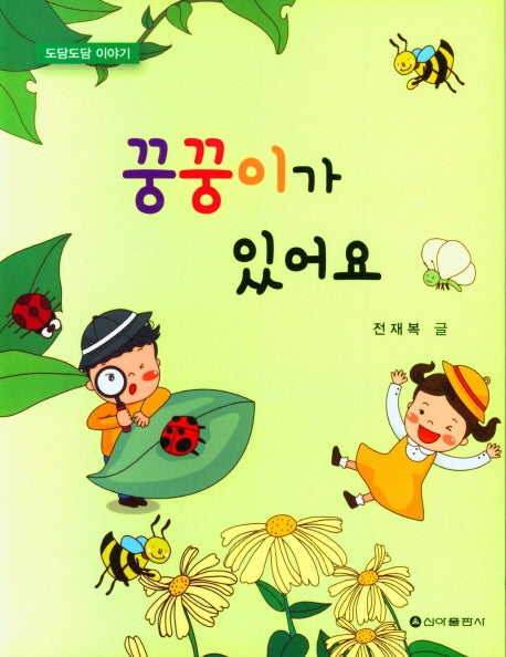 꿍꿍이가 있어요