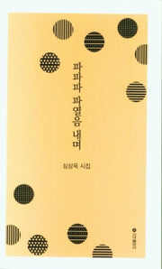 파파파 파열음 내며