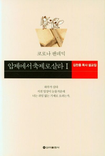 압제에서 축제로살라 1